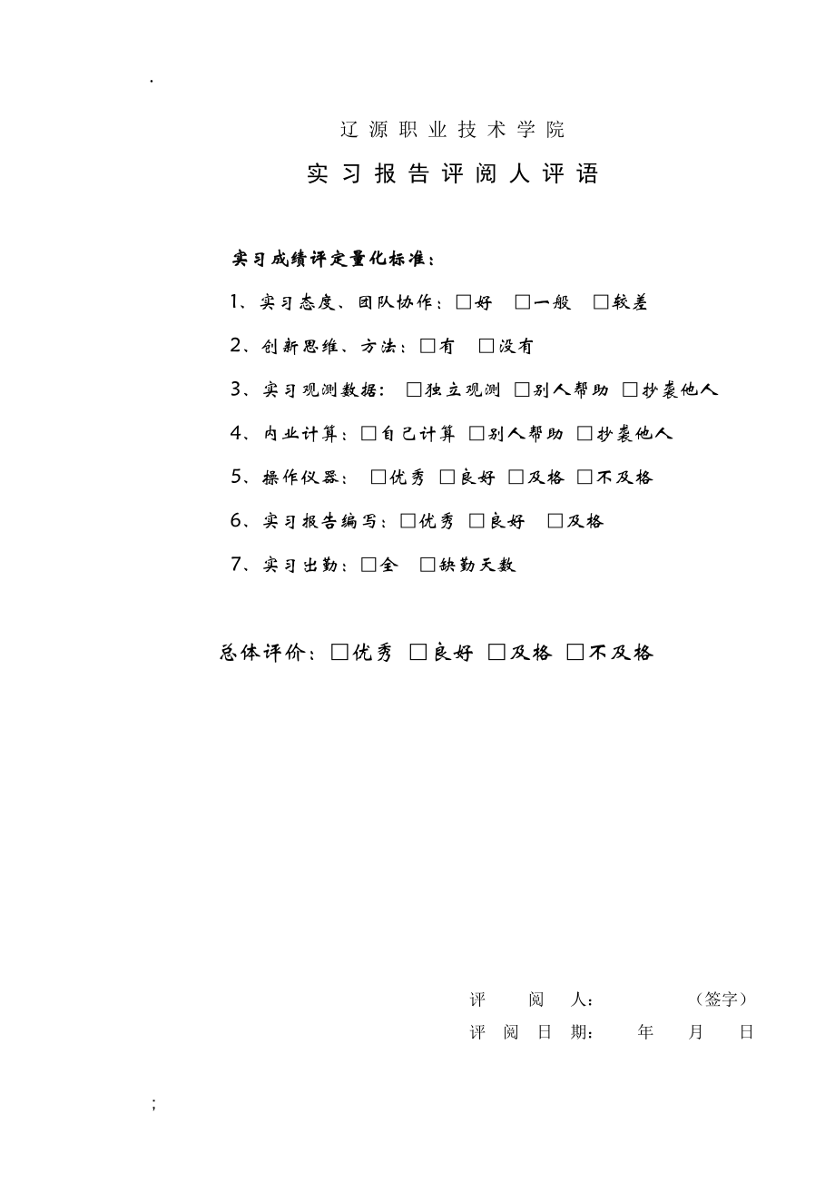 《综合实习报告》word版.docx_第3页