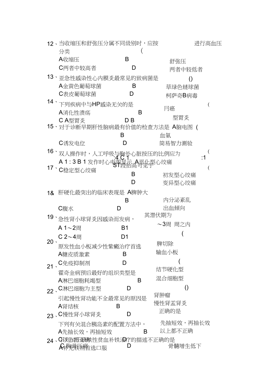 山东大学网络教育期末考试试题及答案-内科护理学A.docx_第3页