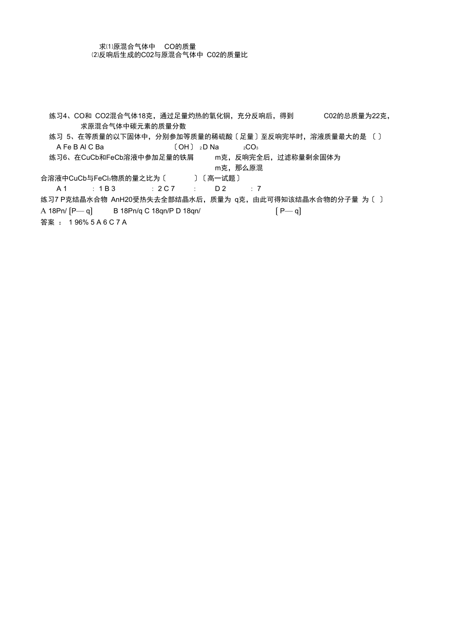 初中化学奥林匹克竞赛集训营学案差量法.docx_第2页