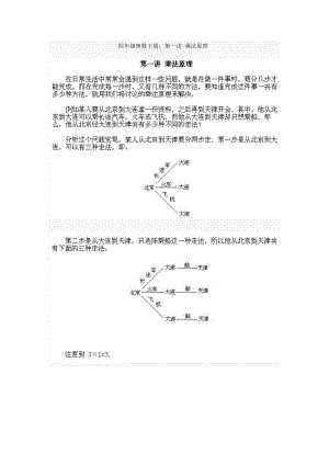 [四年级数学]四年级下册奥数题.docx