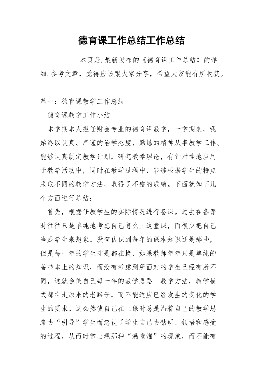 德育课工作总结工作总结.docx_第1页