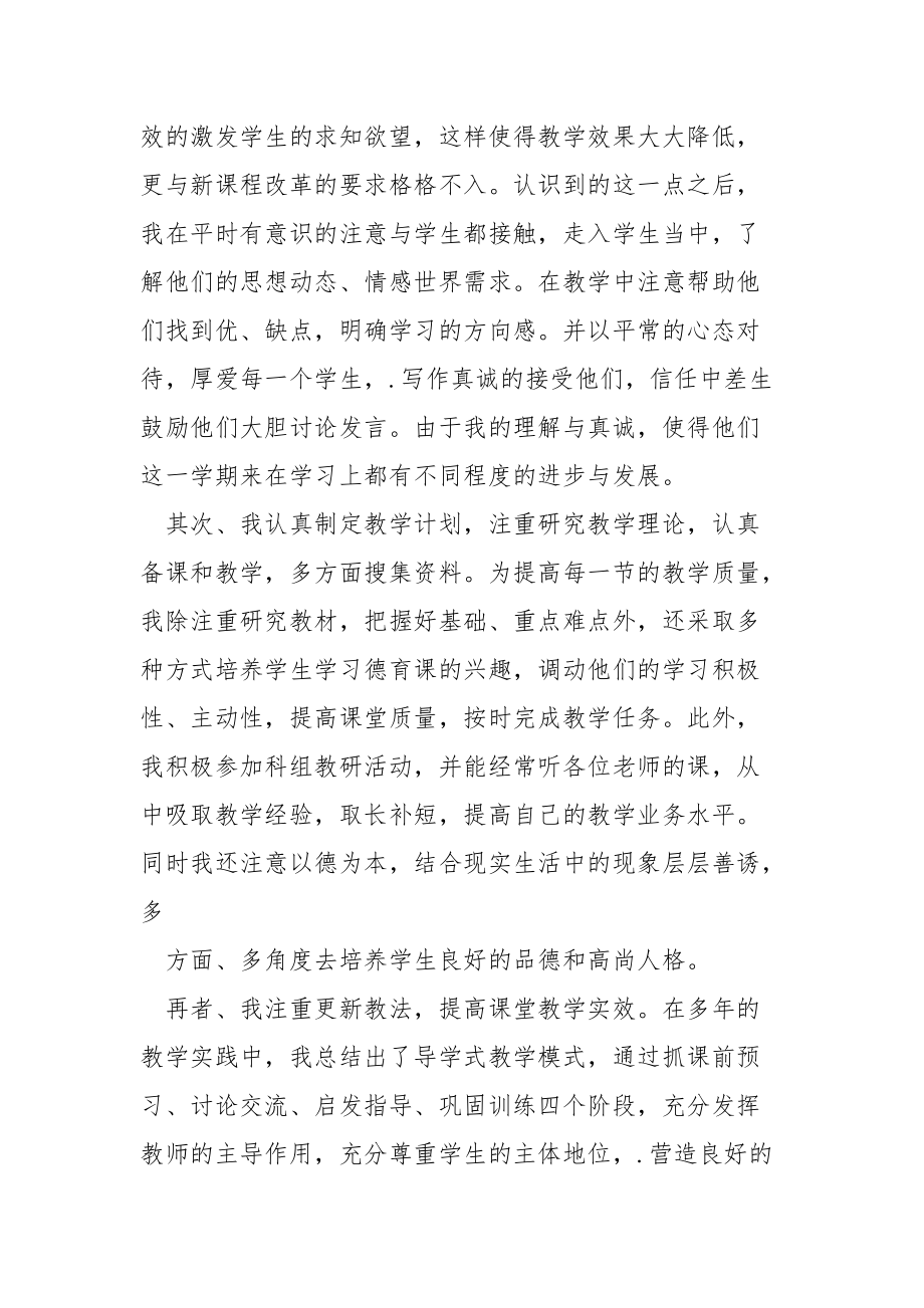 德育课工作总结工作总结.docx_第2页