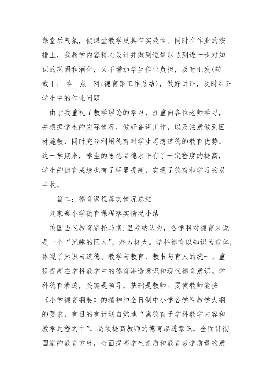 德育课工作总结工作总结.docx_第3页