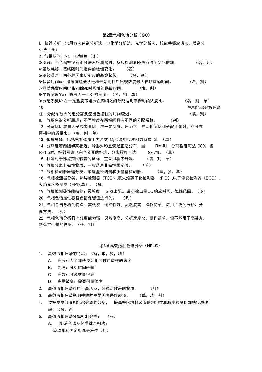 仪器分析(考点总结).doc_第1页