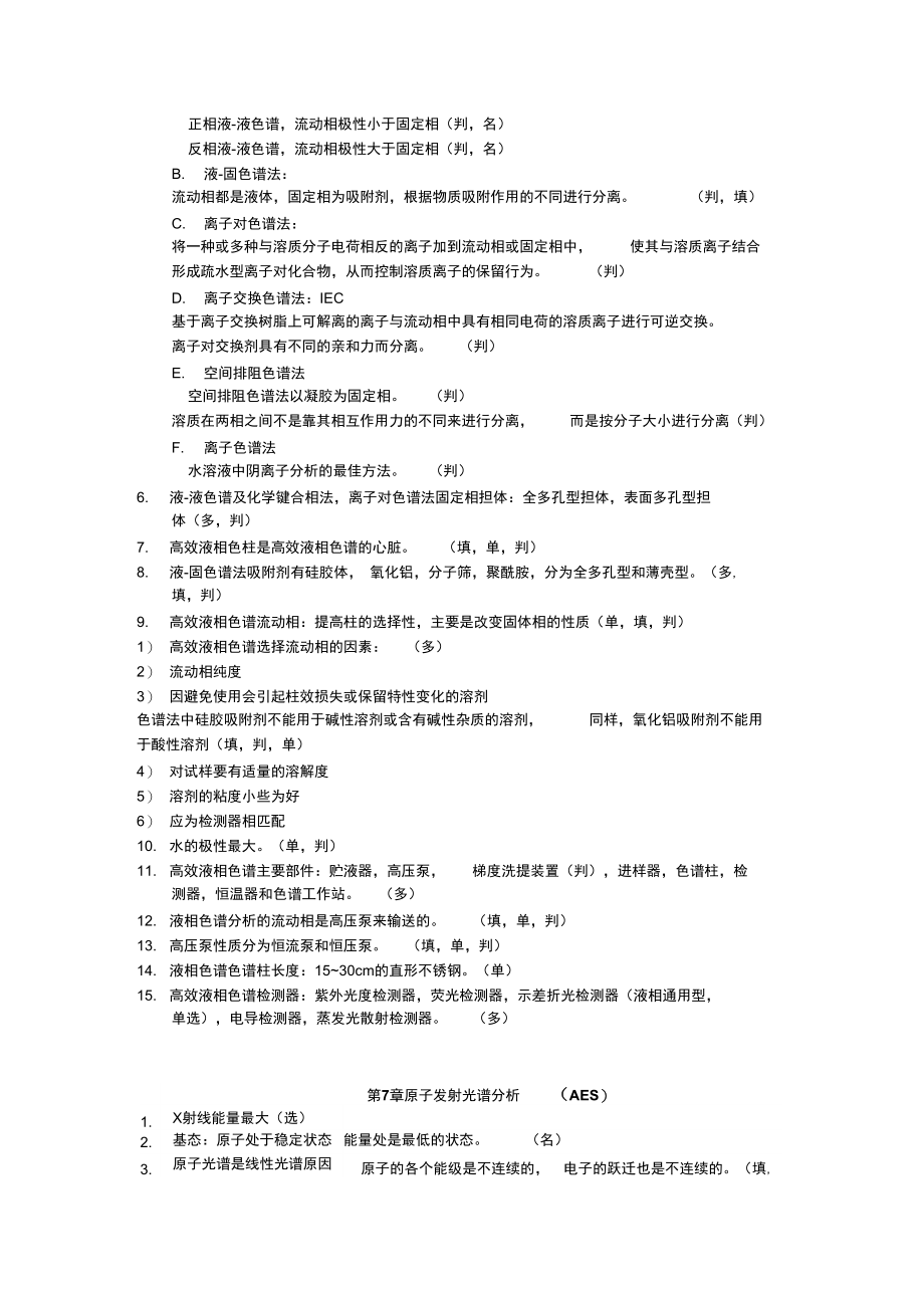 仪器分析(考点总结).doc_第2页