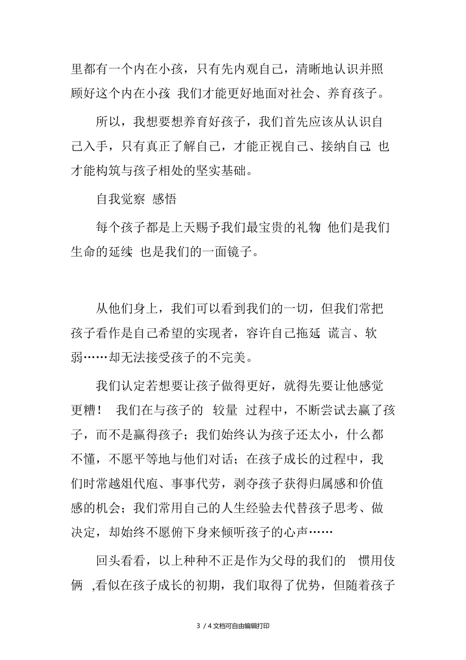 正面管教学习体会.doc_第3页