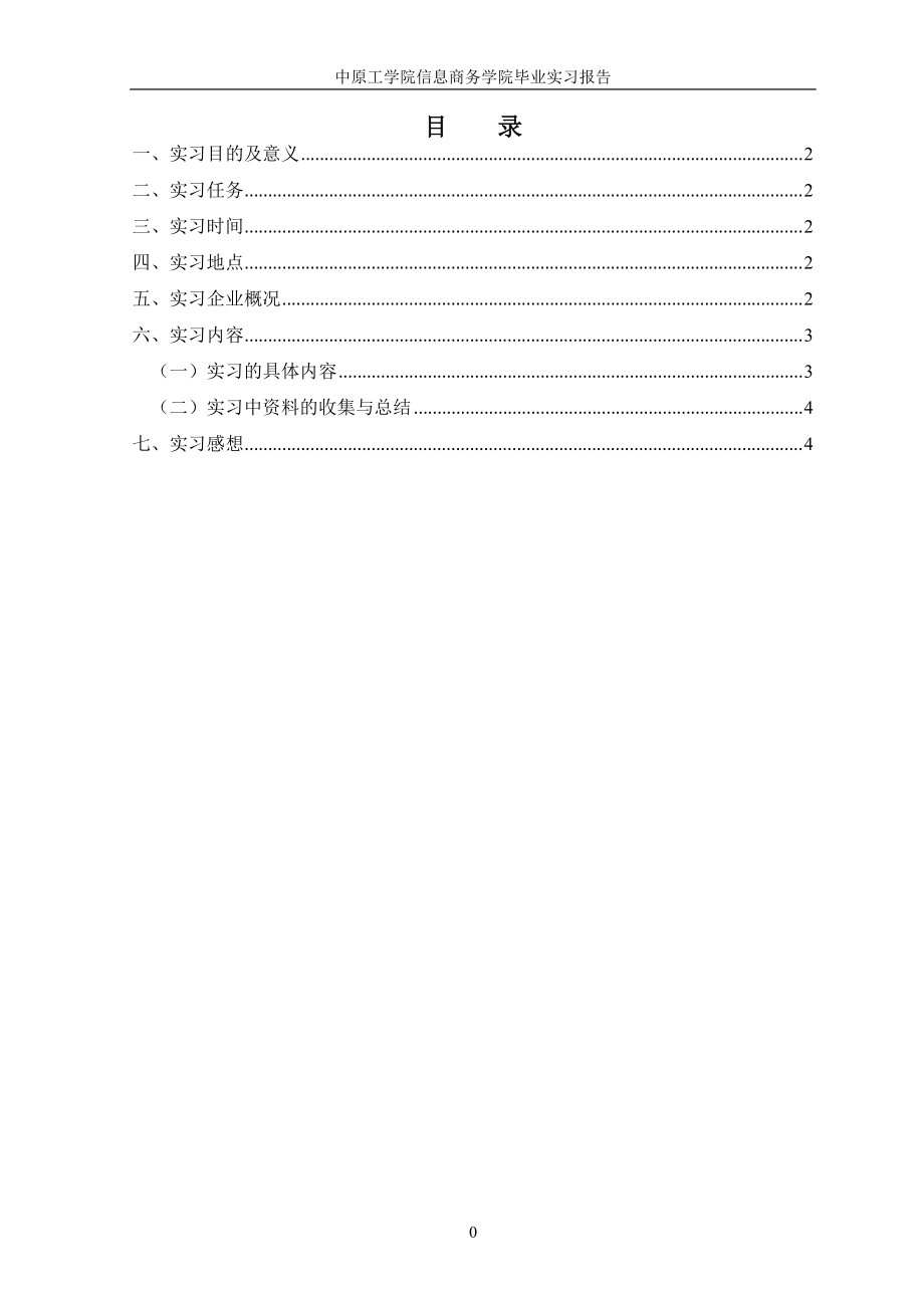 工业设计毕业论文实习报告.docx_第2页