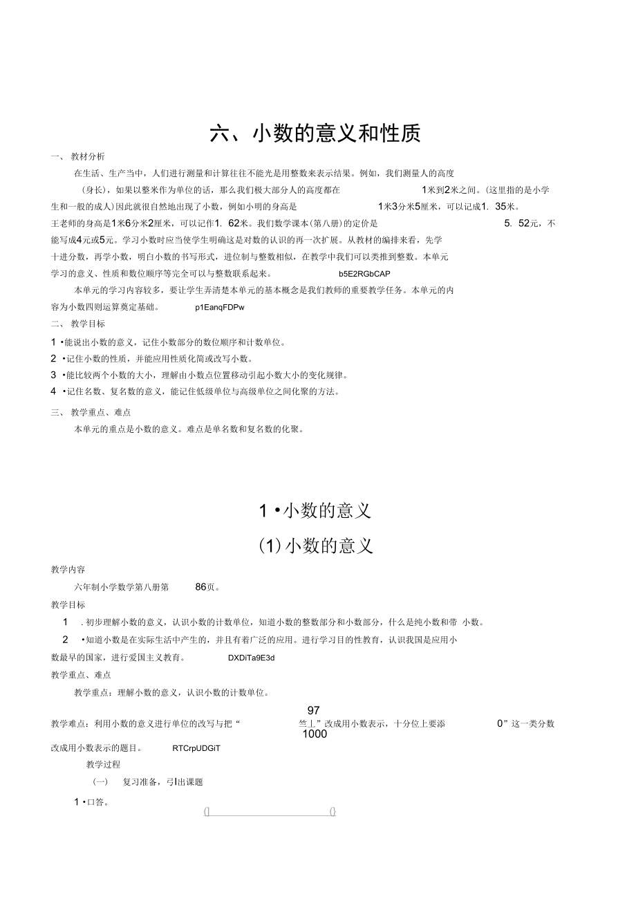 浙江省编小学数学四年级下册《小数的意义和性质》全单元教学设计.docx_第1页