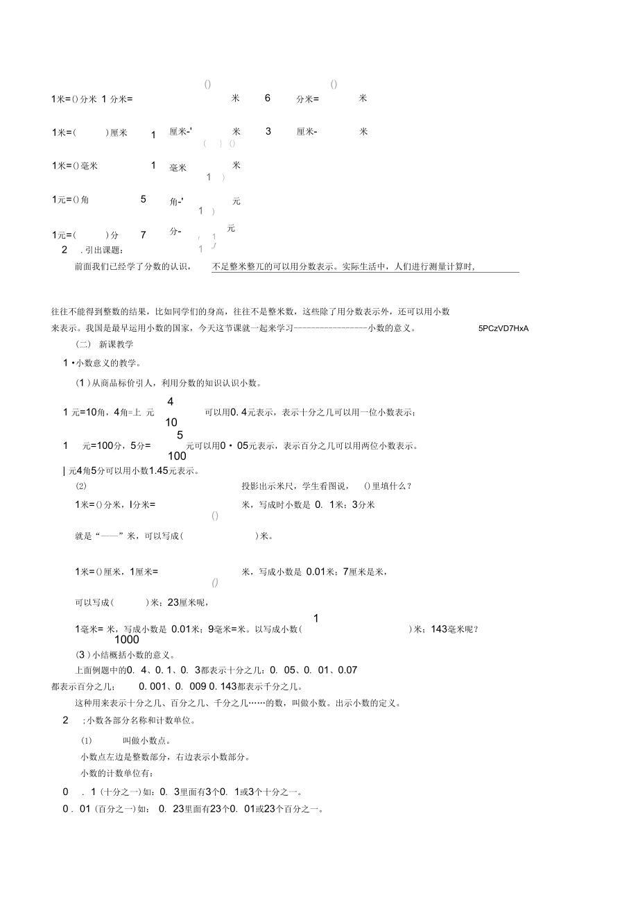 浙江省编小学数学四年级下册《小数的意义和性质》全单元教学设计.docx_第2页