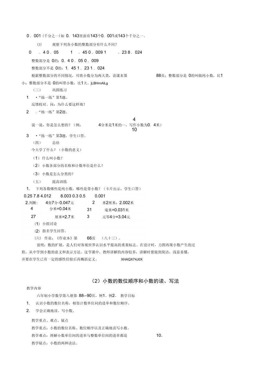 浙江省编小学数学四年级下册《小数的意义和性质》全单元教学设计.docx_第3页