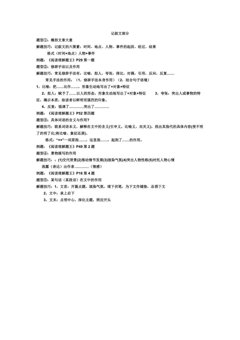 记叙文部分 (2).doc_第1页