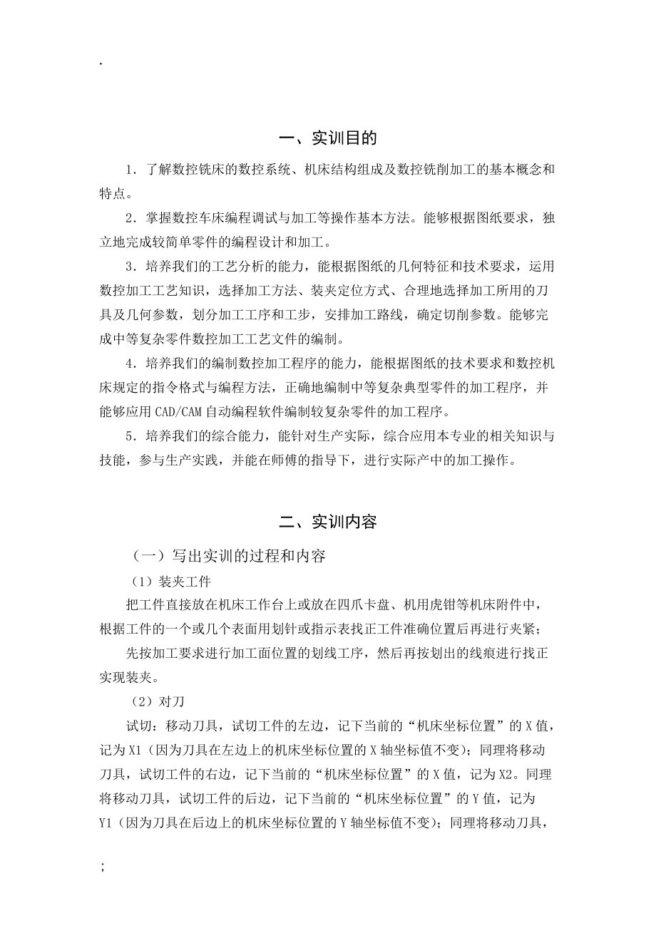 数控机床加工编程操作实训报告.docx_第2页