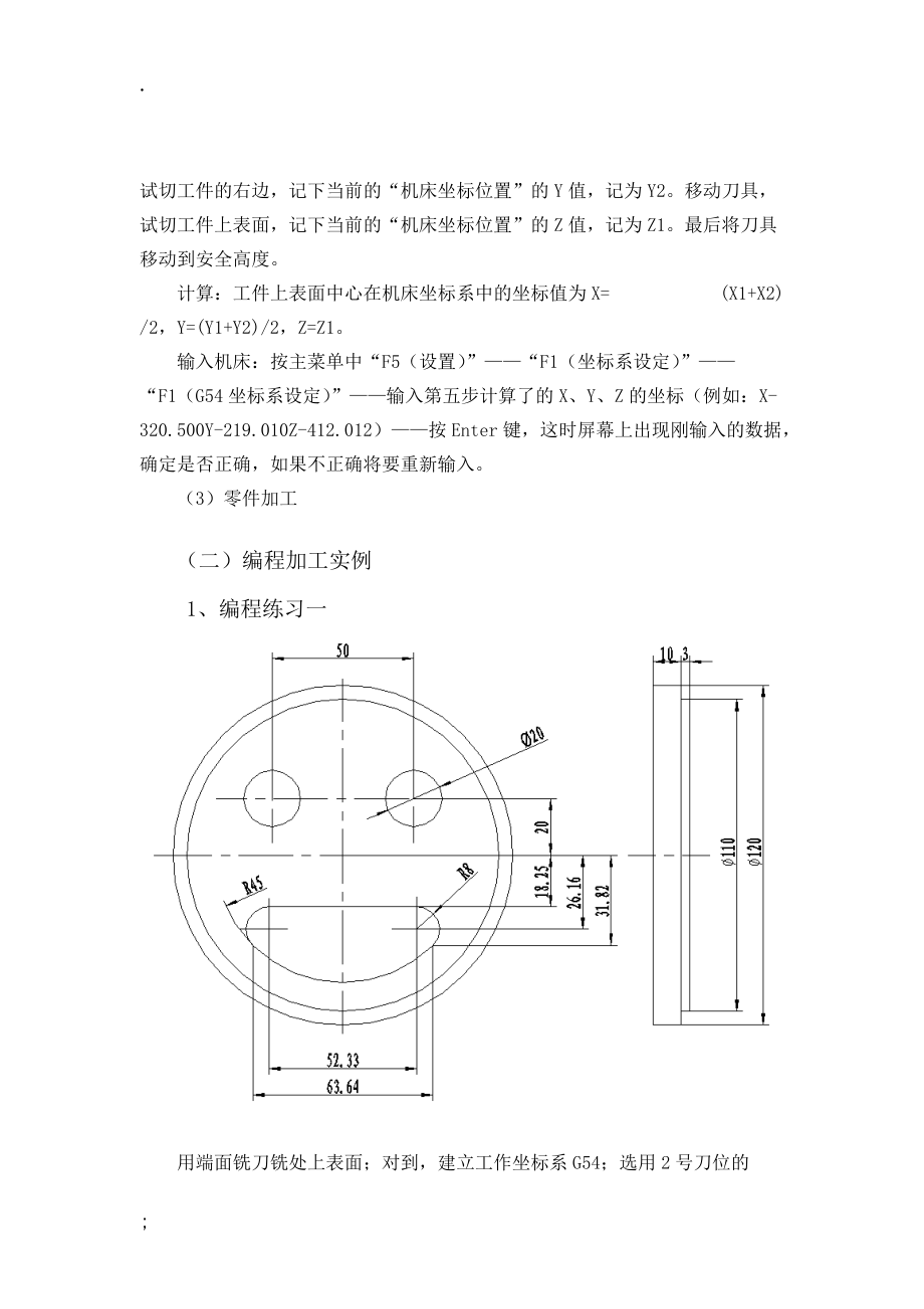 数控机床加工编程操作实训报告.docx_第3页