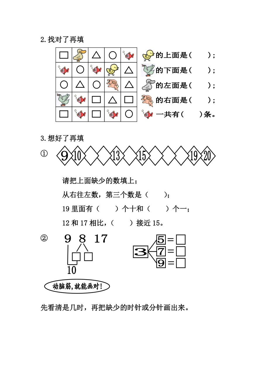 苏教版小学数学第一册期末试题试卷.doc_第2页