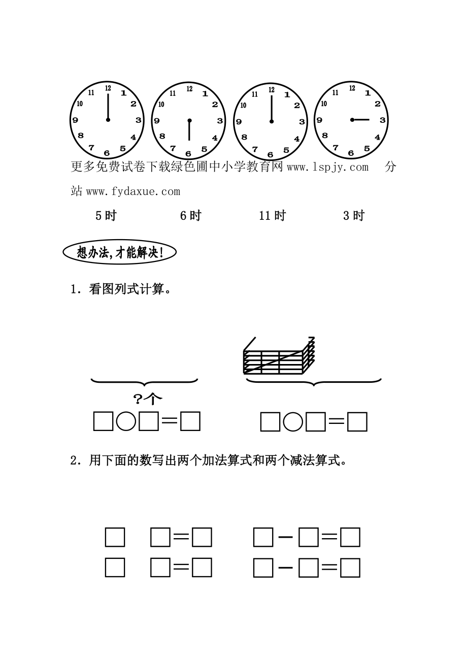 苏教版小学数学第一册期末试题试卷.doc_第3页