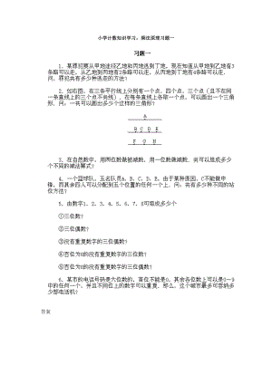 小学计数知识学习习题：乘法原理（含答案）.doc