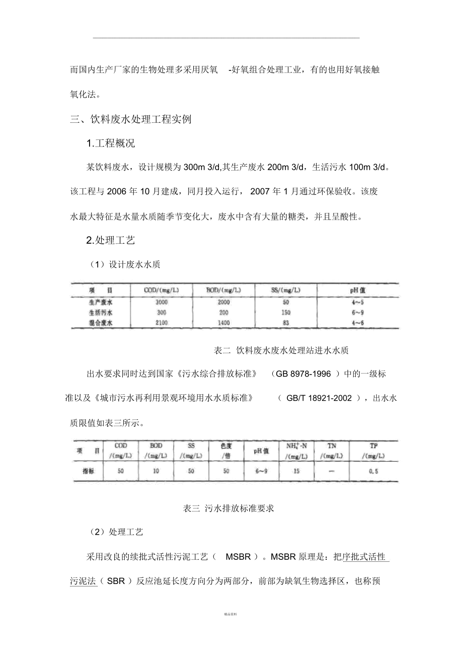 饮料废水处理技术.doc_第3页