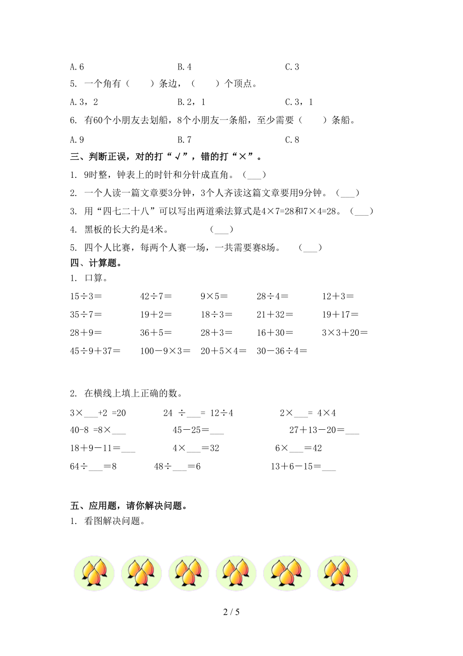 二年级数学上册期中考试完整版浙教版.doc_第2页