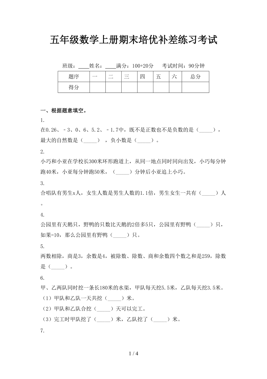 五年级数学上册期末培优补差练习考试.doc_第1页