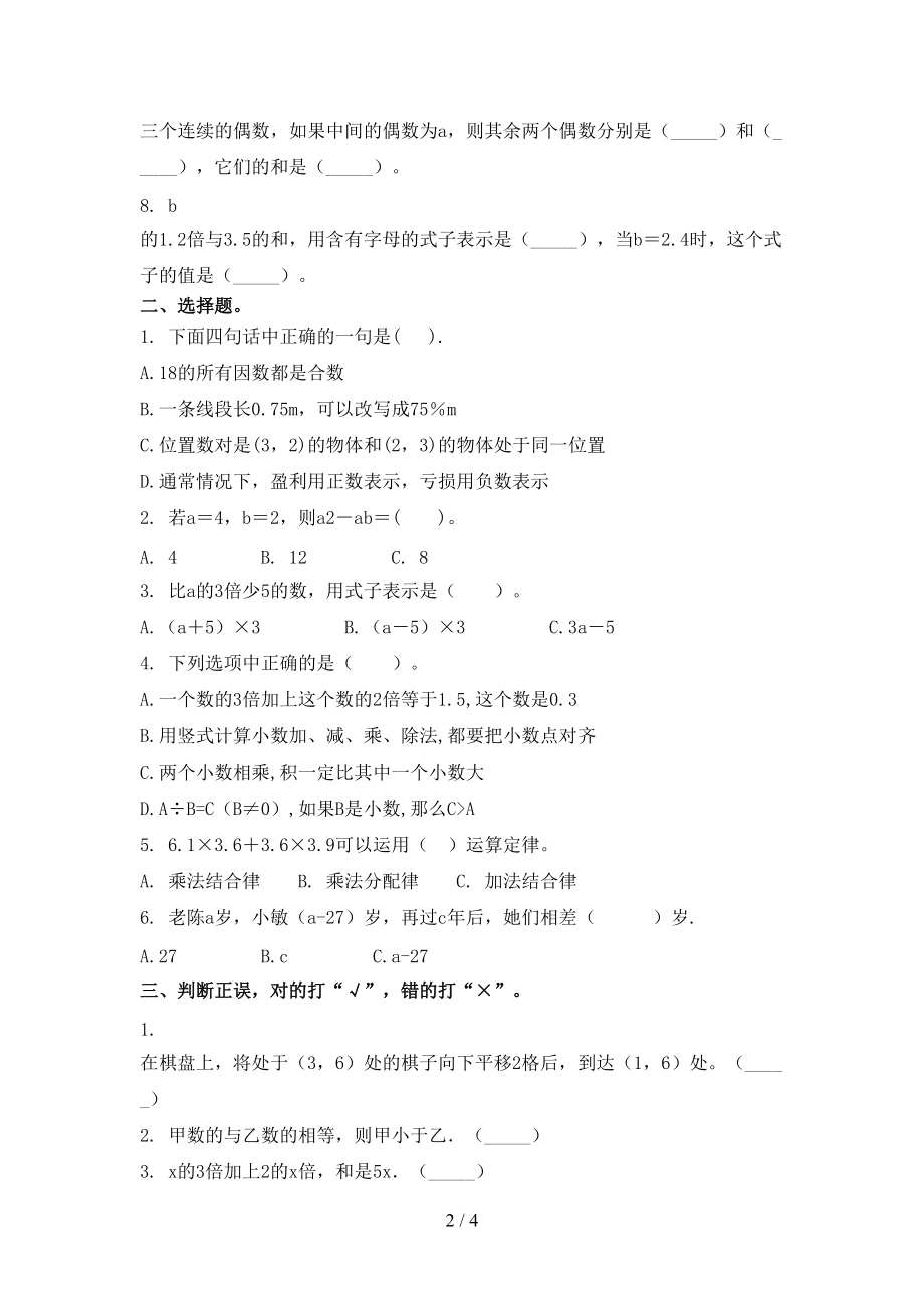 五年级数学上册期末培优补差练习考试.doc_第2页