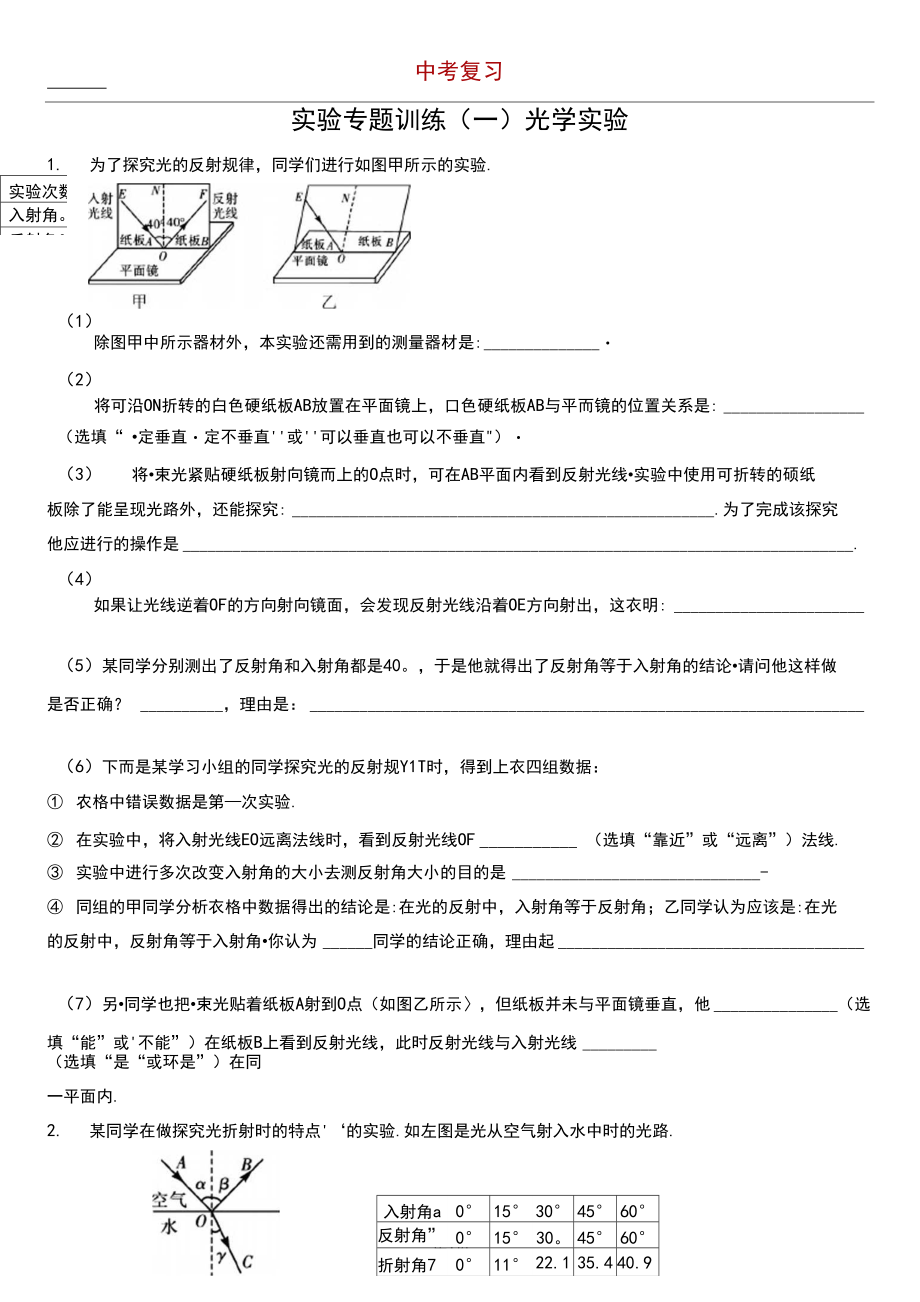 哈尔滨市2021年中考物理复习实验专题(1)光学实验.docx_第1页