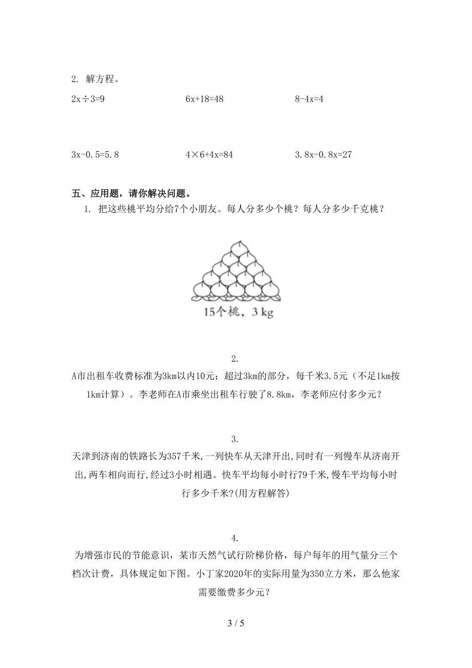 五年级数学2021上册第一次月考竞赛知识测试考试青岛版.doc_第3页