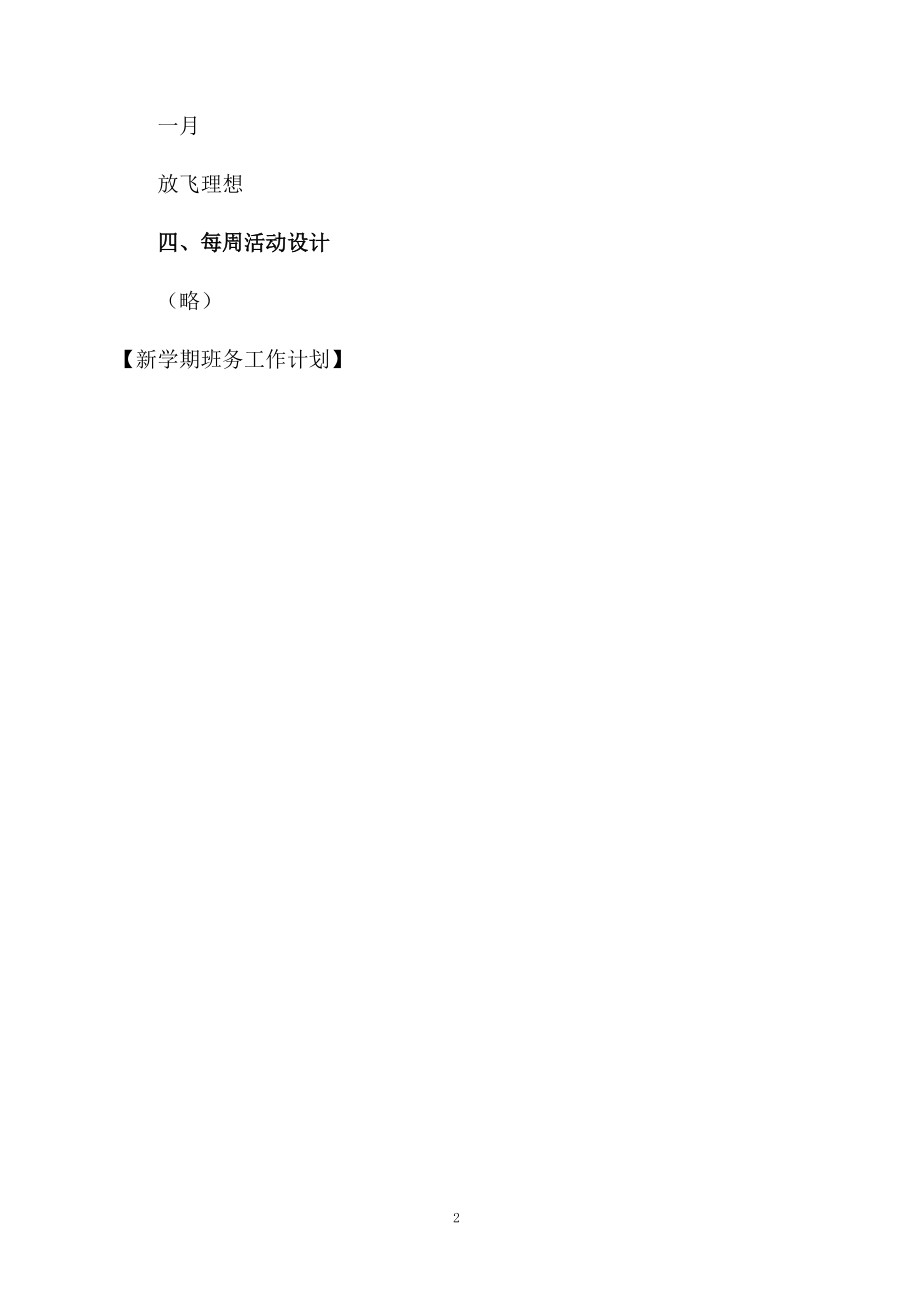 新学期班务工作计划.docx_第2页