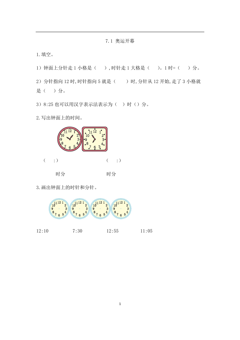 7.1 奥运开幕.docx_第1页