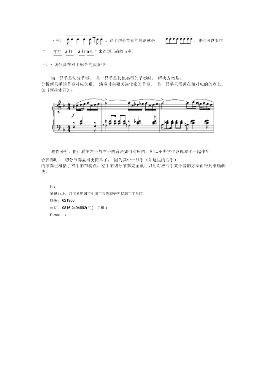 钢琴演奏中切分节奏的解决方法.doc_第3页