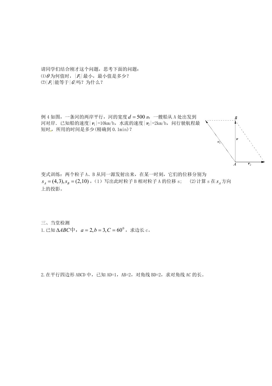 湖南省湘潭市凤凰中学2014年高中数学 2.5平面向量应用举例学案 新人教A版必修.doc_第3页