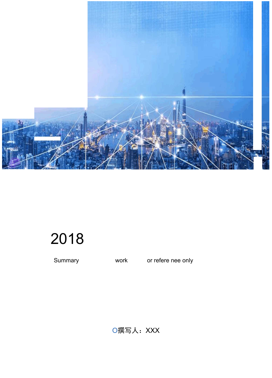 2018年it行业年终总结.doc_第1页