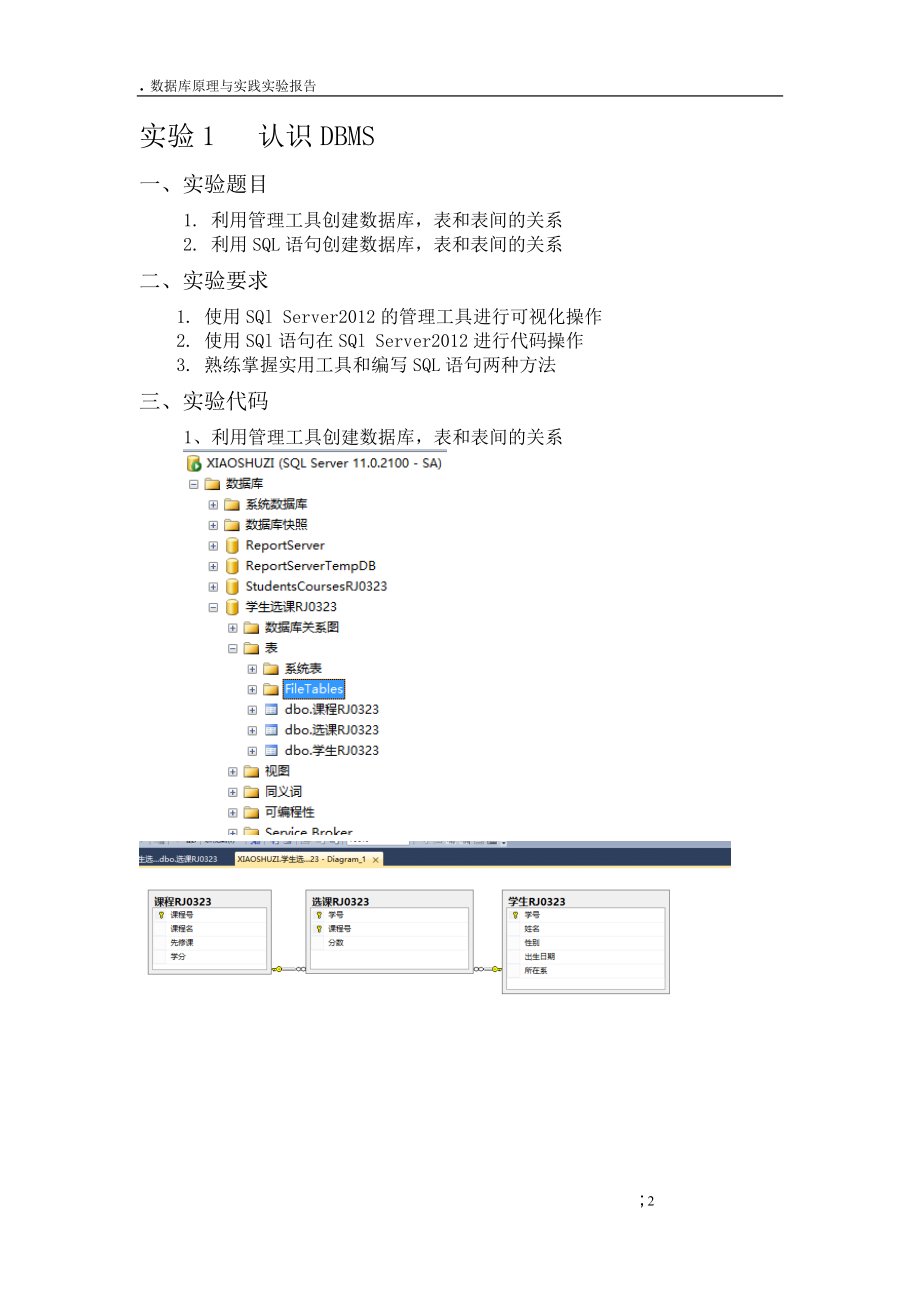 数据库原理与设计实验报告.docx_第2页