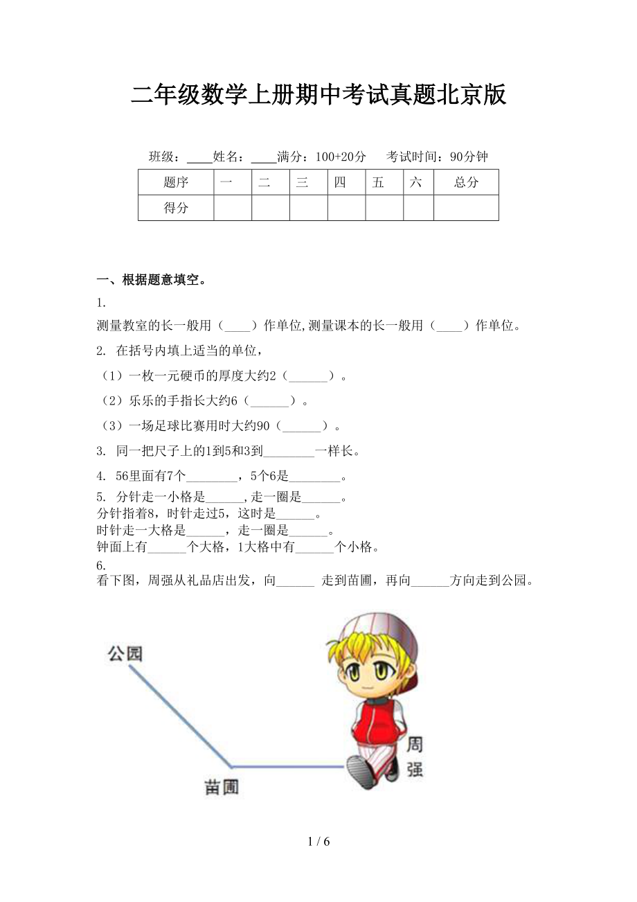 二年级数学上册期中考试真题北京版.doc_第1页
