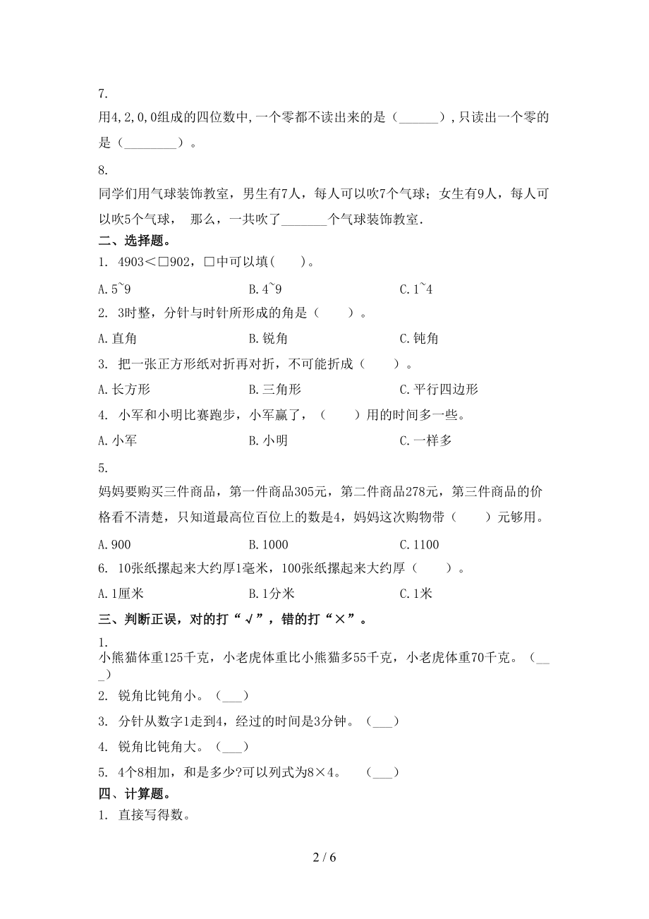 二年级数学上册期中考试真题北京版.doc_第2页