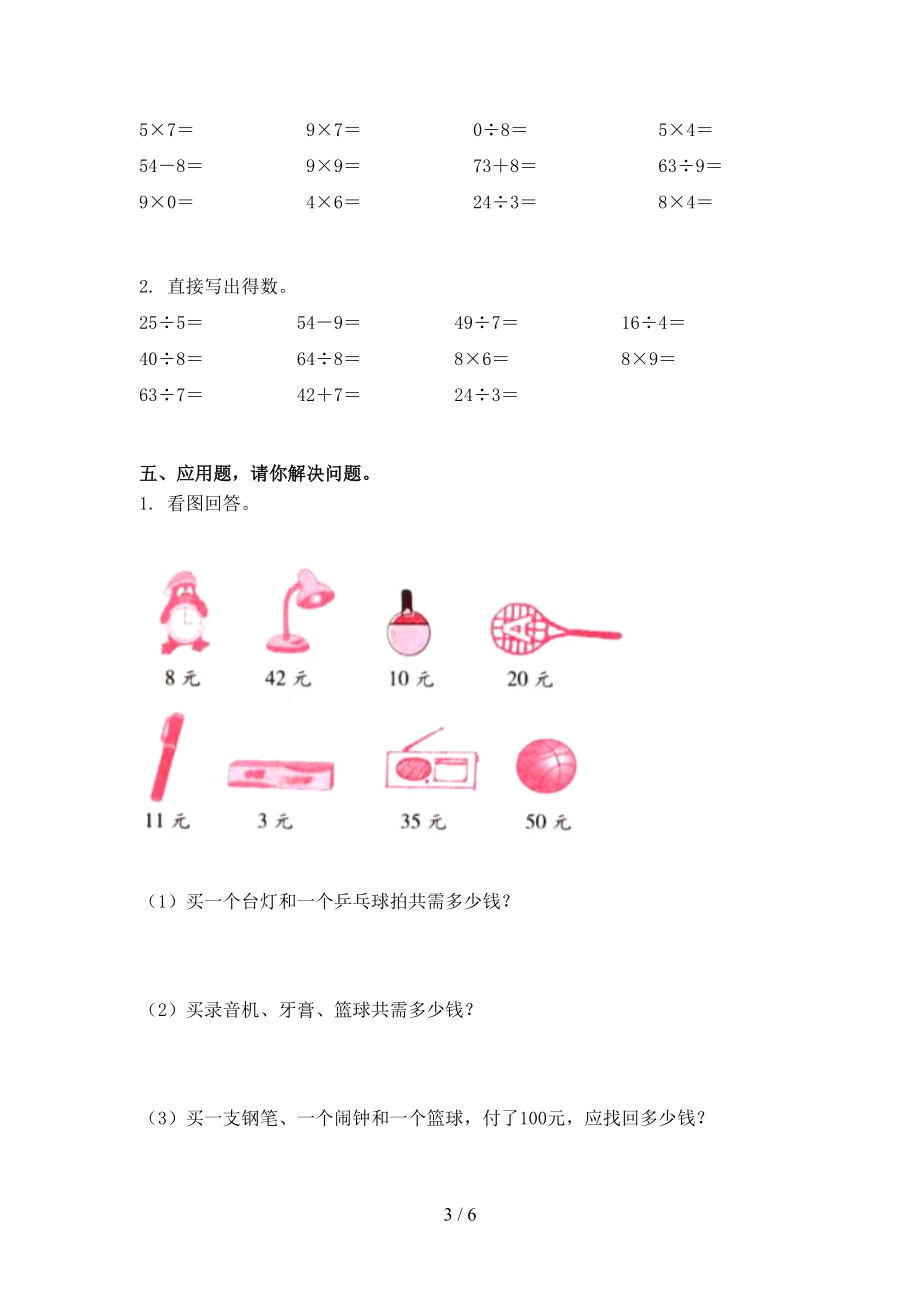 二年级数学上册期中考试真题北京版.doc_第3页