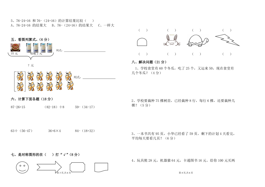 新人教版数学二年级下期期末试卷.doc_第2页