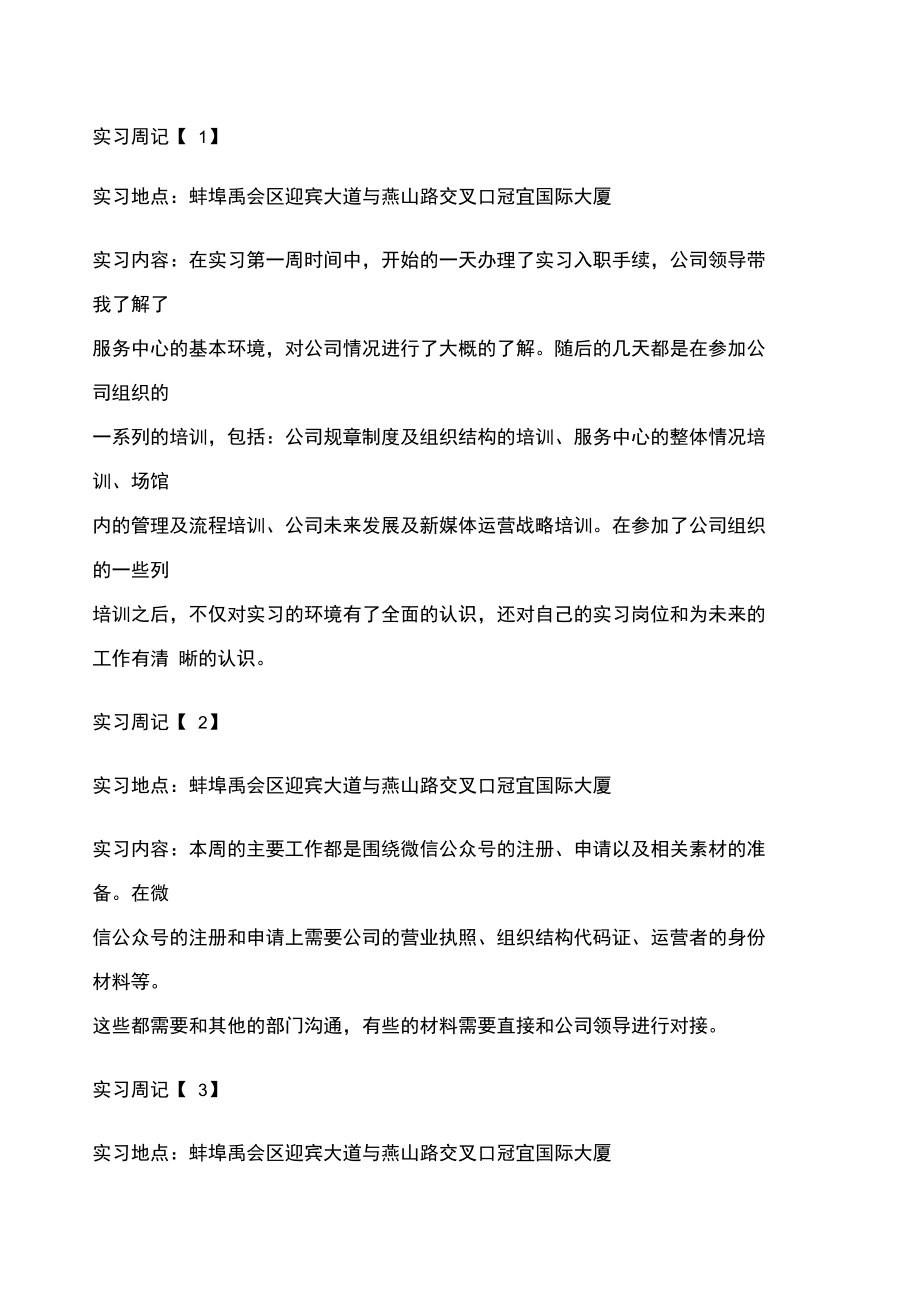 新媒体运营实习周记.doc_第1页