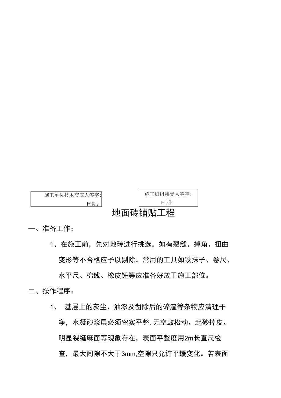 最新001地面砖铺贴工程.doc_第3页