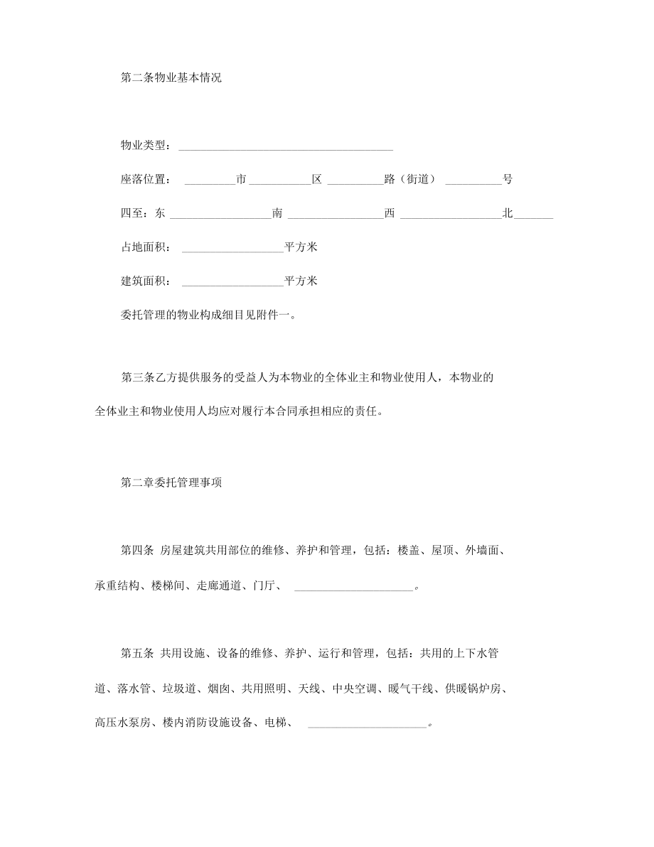 企业委托合同示范文本.doc_第2页