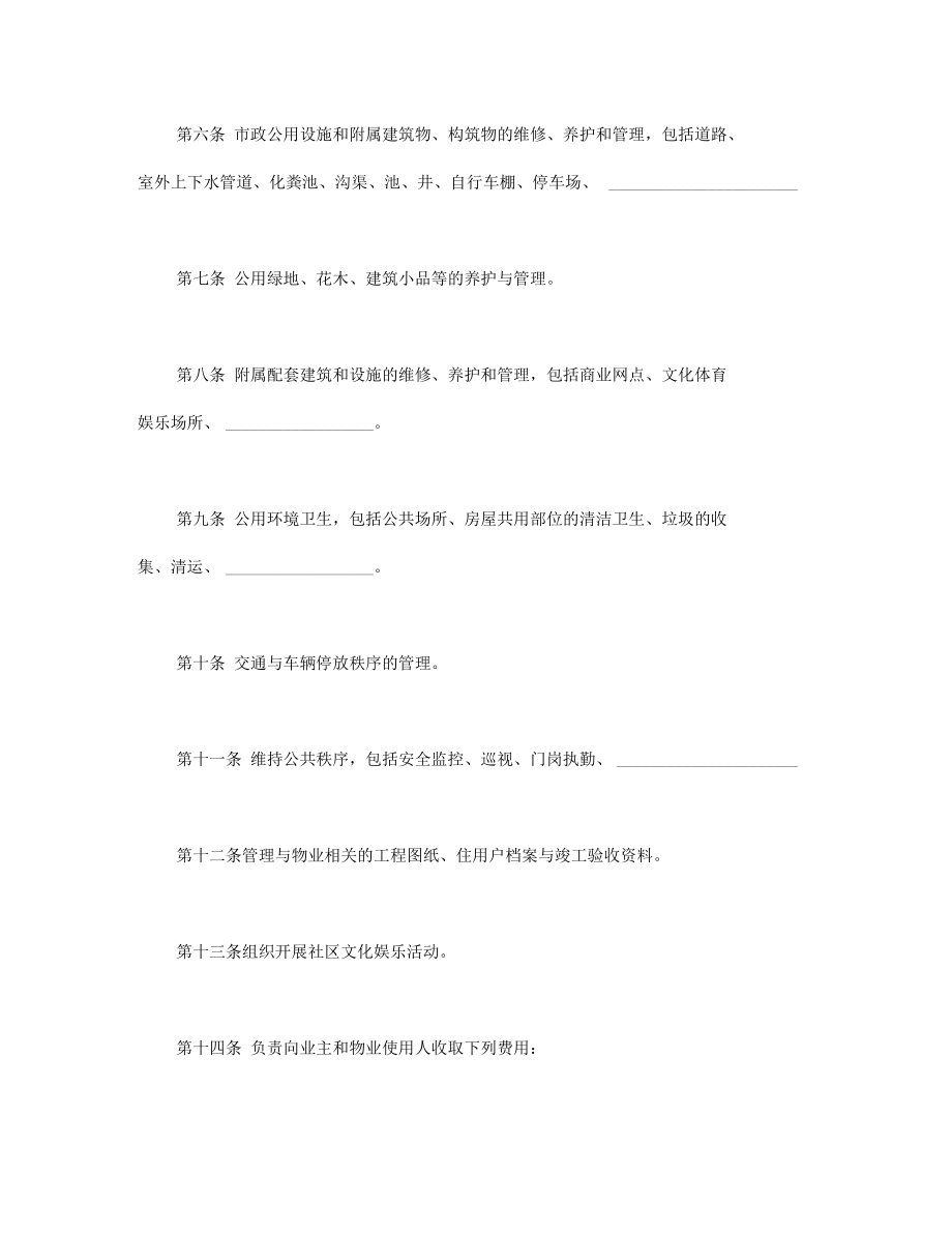 企业委托合同示范文本.doc_第3页