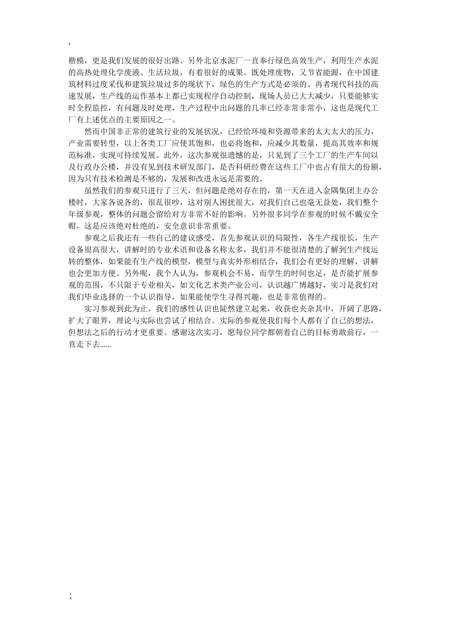 材料科学与工程认识实习报告.docx_第2页