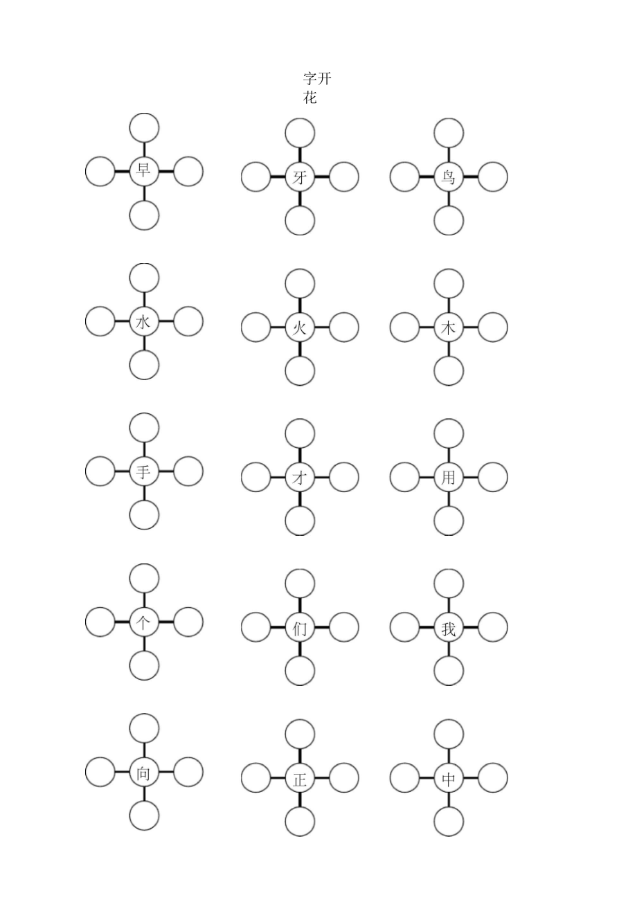 一年级组词训练.docx_第1页