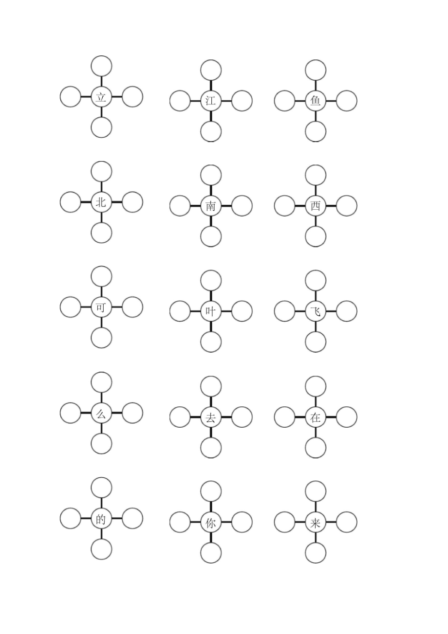 一年级组词训练.docx_第3页