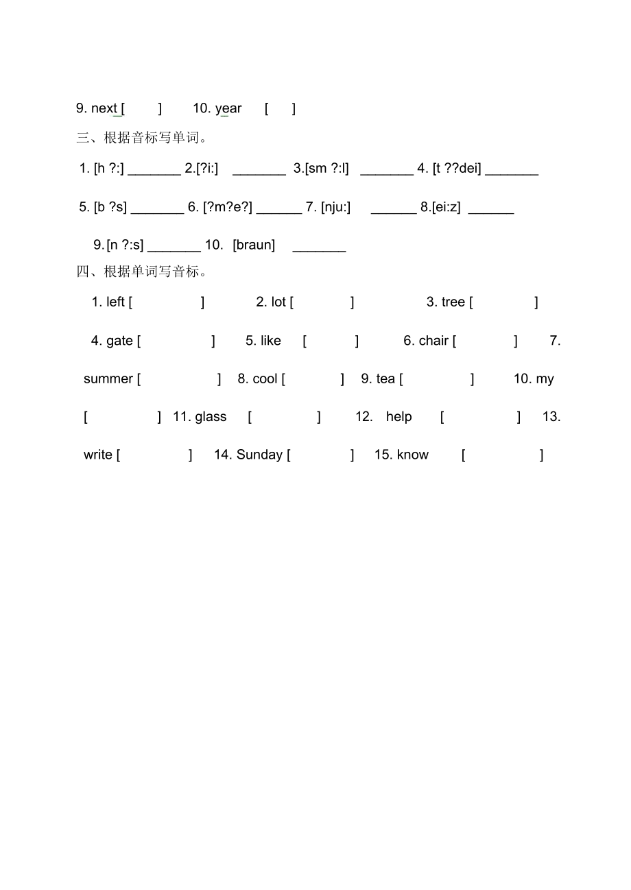 (笔试)初中英语语音知识技能比赛试题.docx_第2页