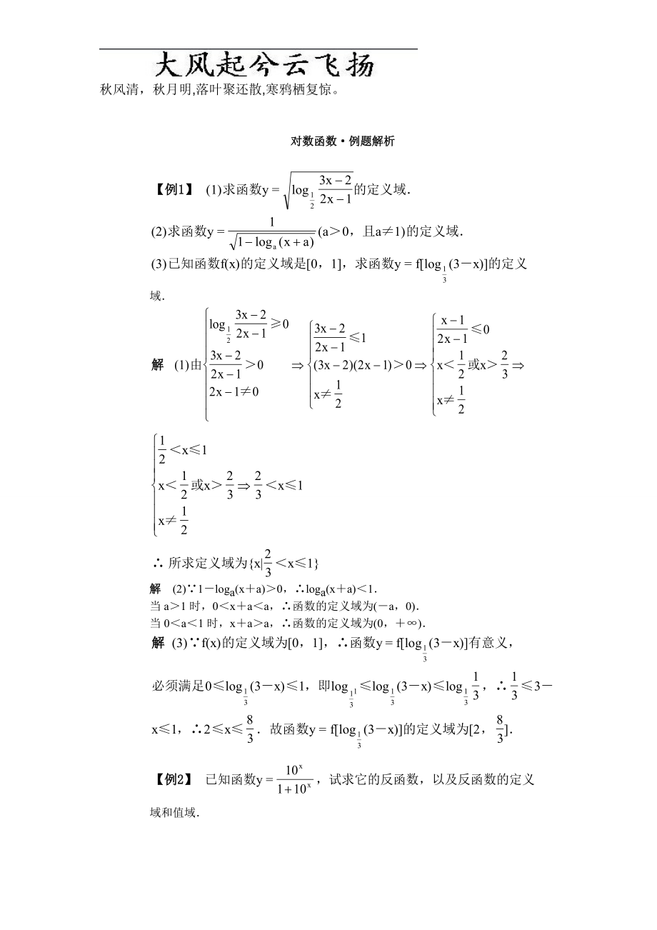 [日语学习]Kkjalv高一数学典型例题分析：对数函数.docx_第1页