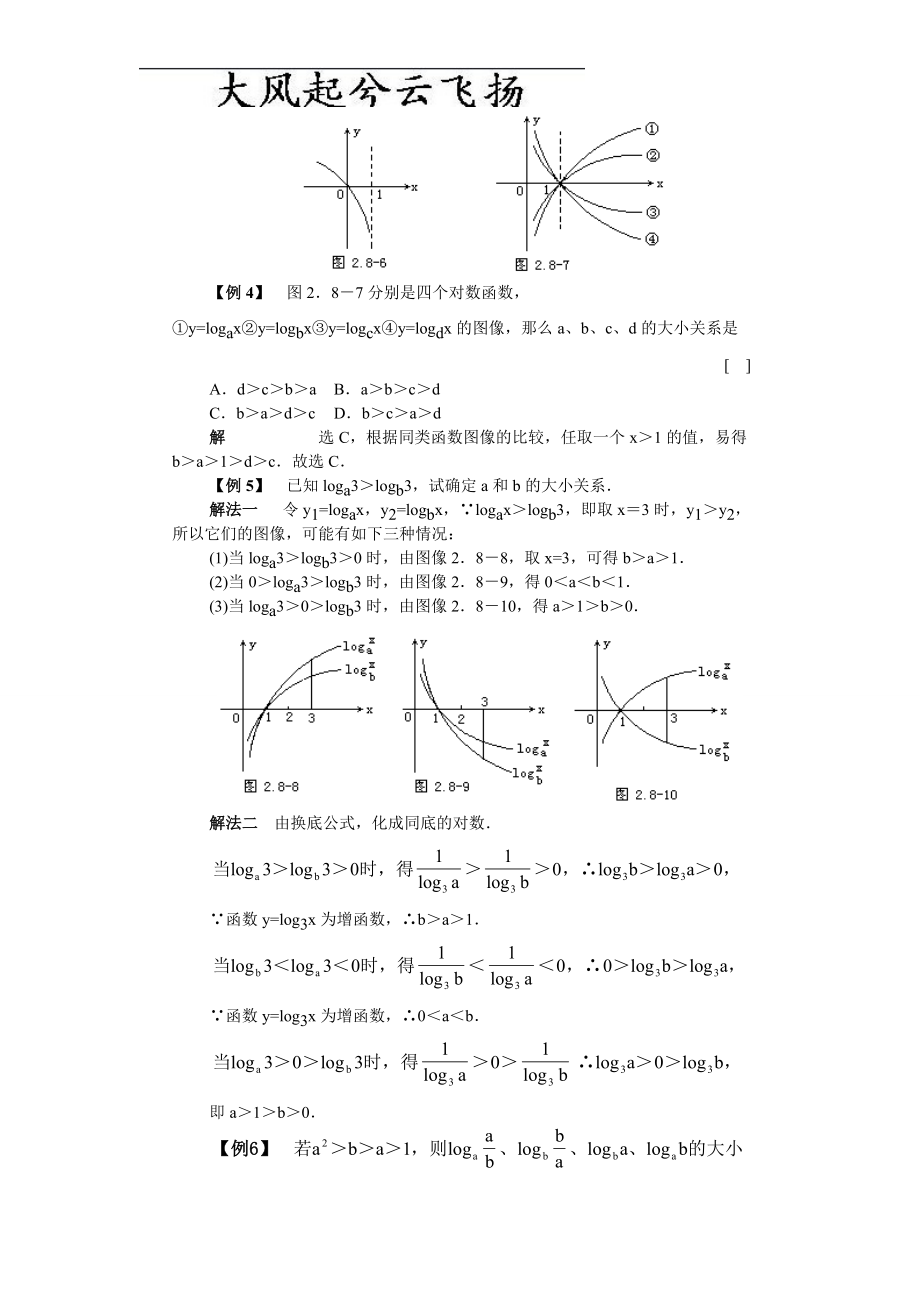 [日语学习]Kkjalv高一数学典型例题分析：对数函数.docx_第3页