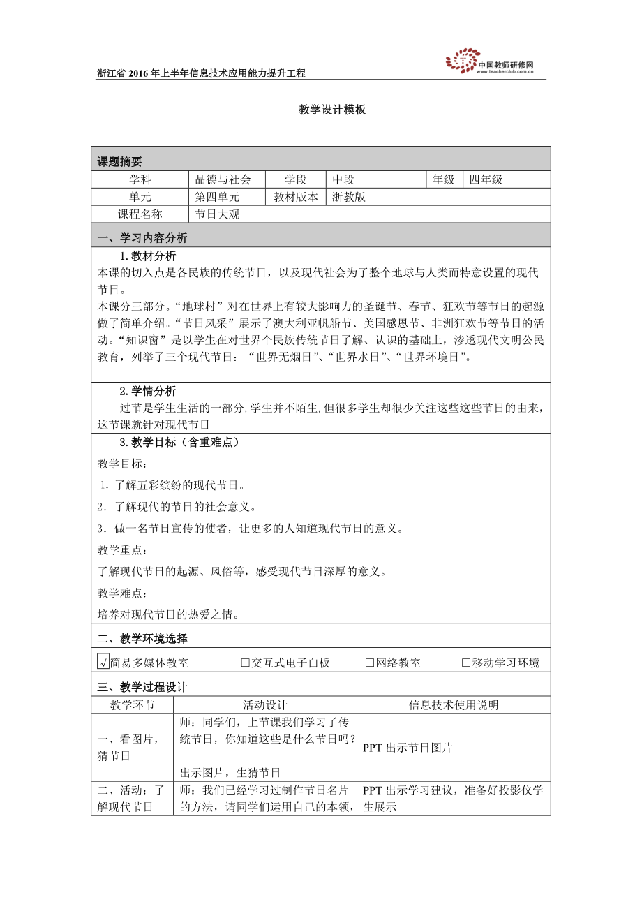 教学设计节日大观.doc_第1页