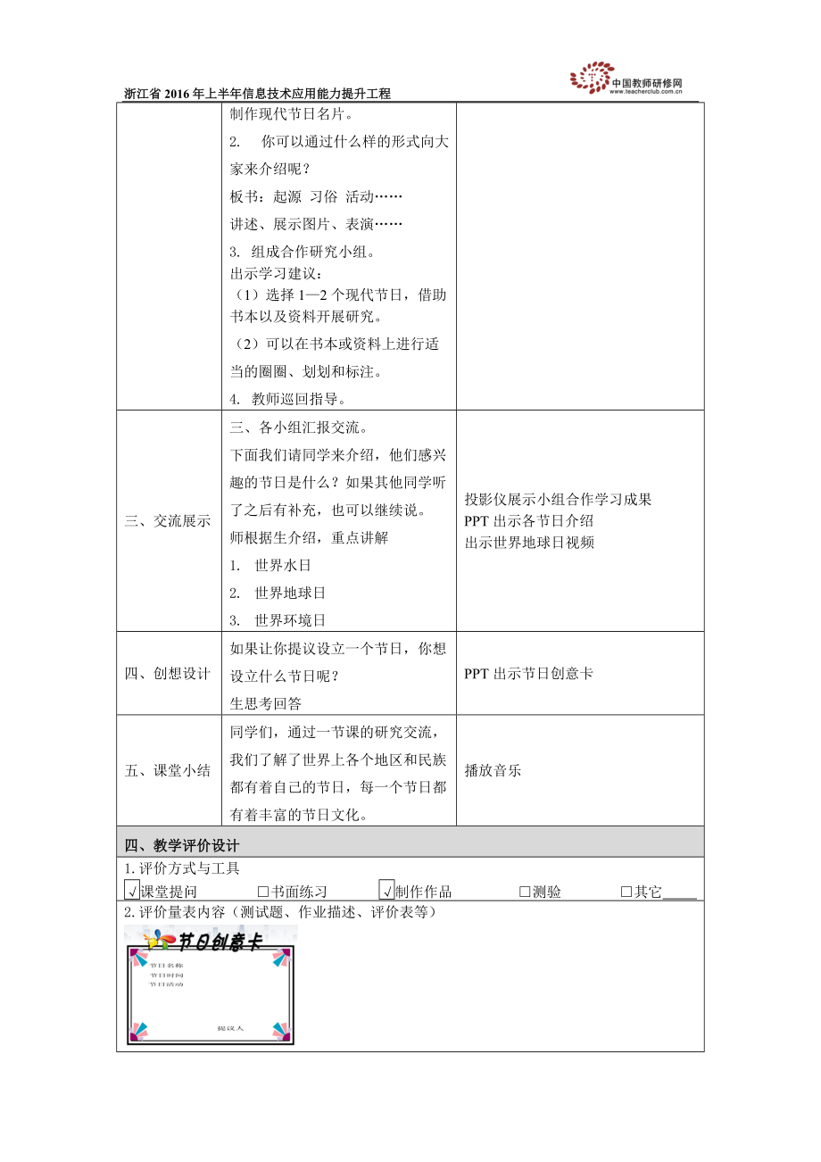 教学设计节日大观.doc_第2页