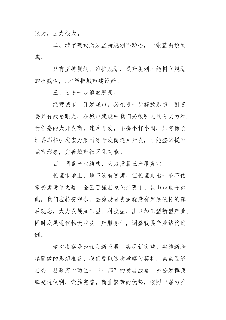 考察学习心得体会4篇心得体会.docx_第2页