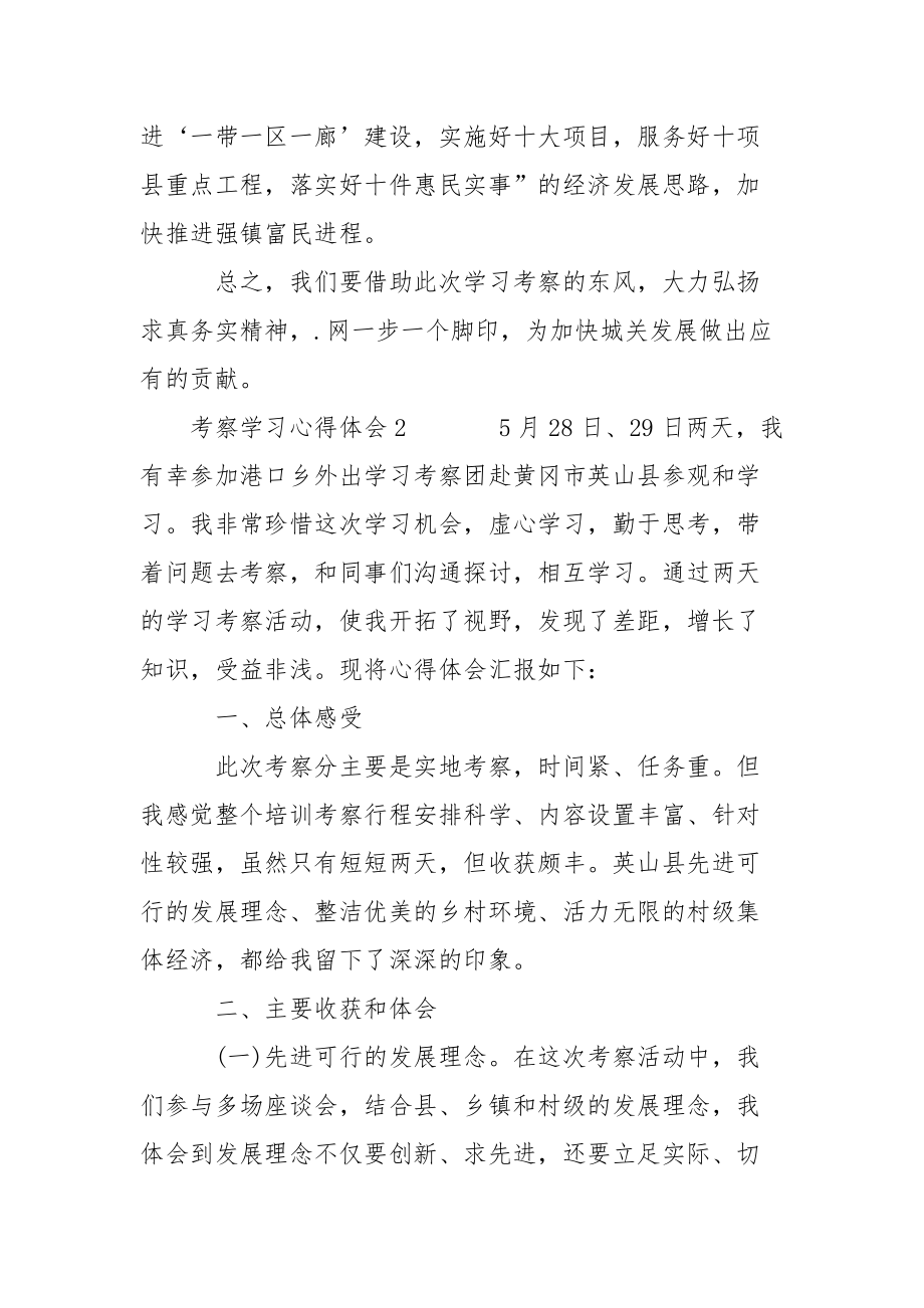 考察学习心得体会4篇心得体会.docx_第3页